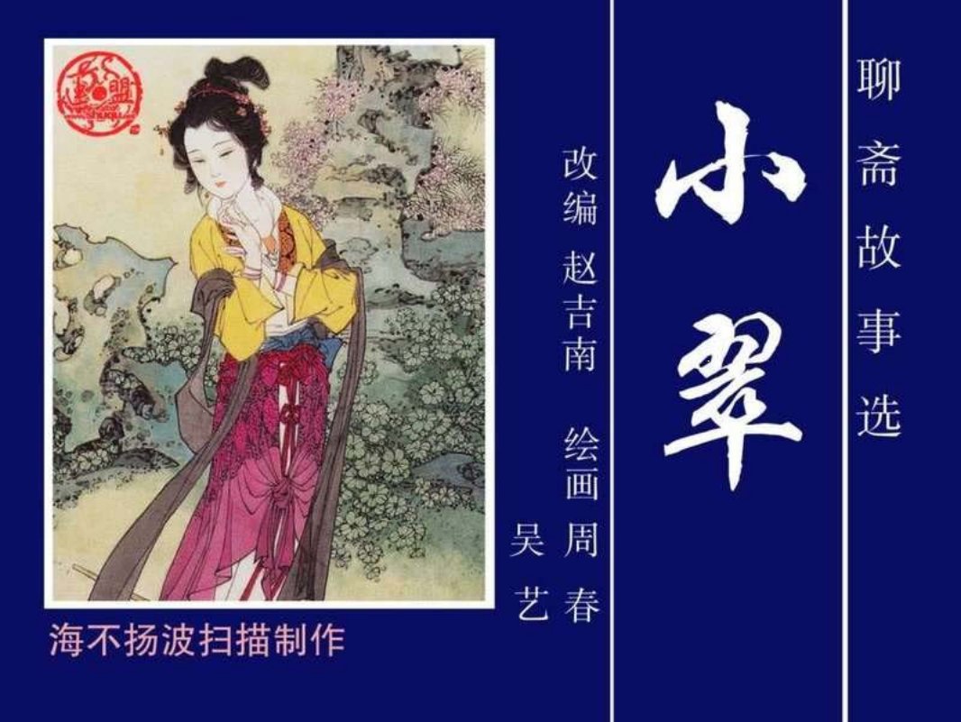 26小翠