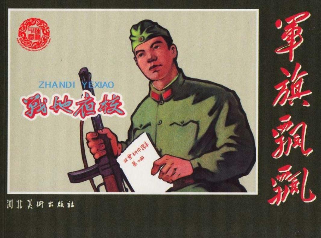 战地夜校 《小班长》 陈云华 陈守迎