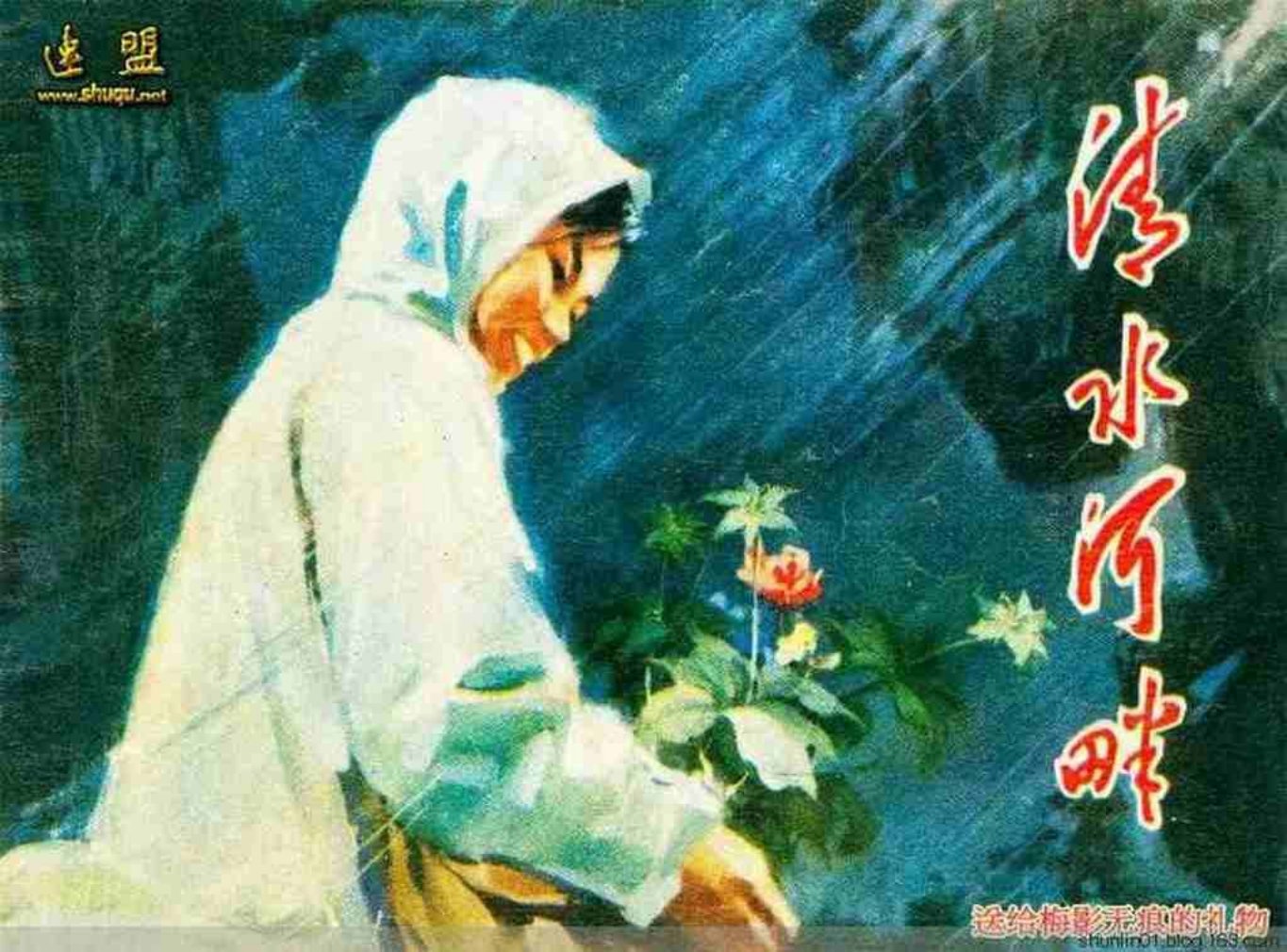 故事《清水河畔》华延风 李玉凯