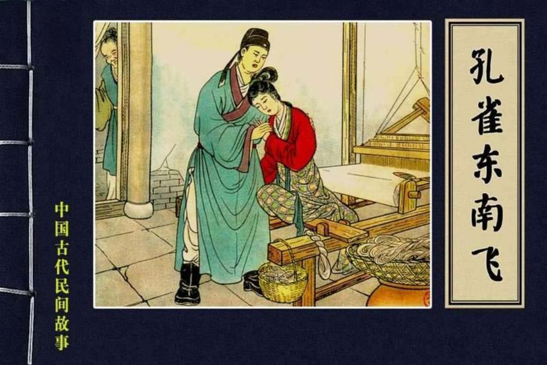 38孔雀东南飞 董天野