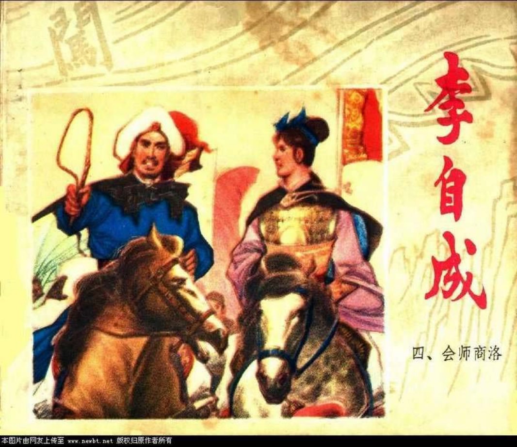04会师商洛