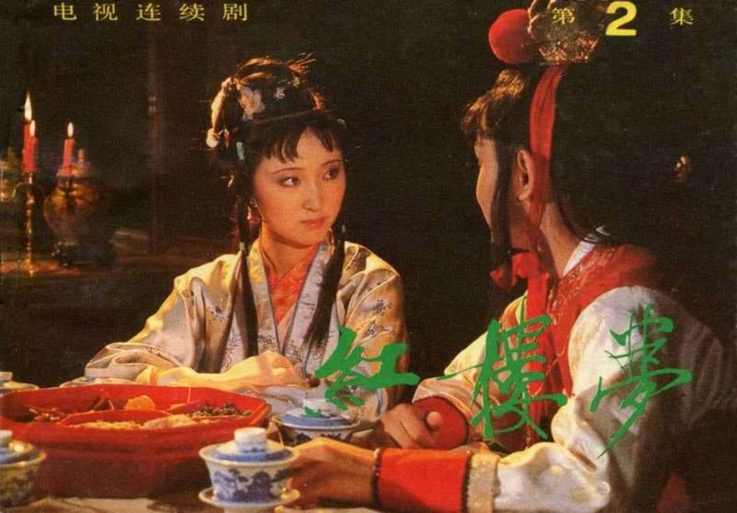 红楼梦_02