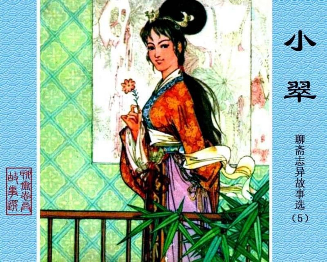 05-小翠