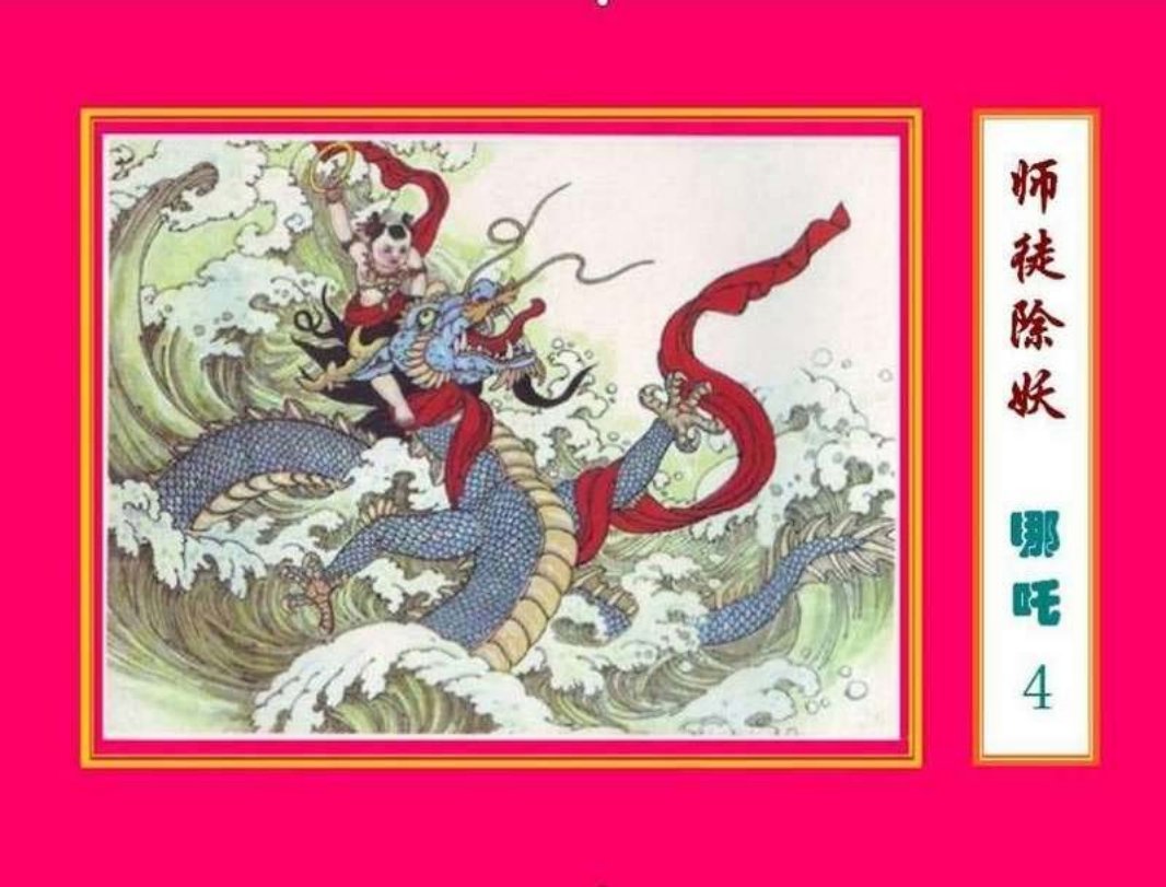 04师徒除妖 苑成心