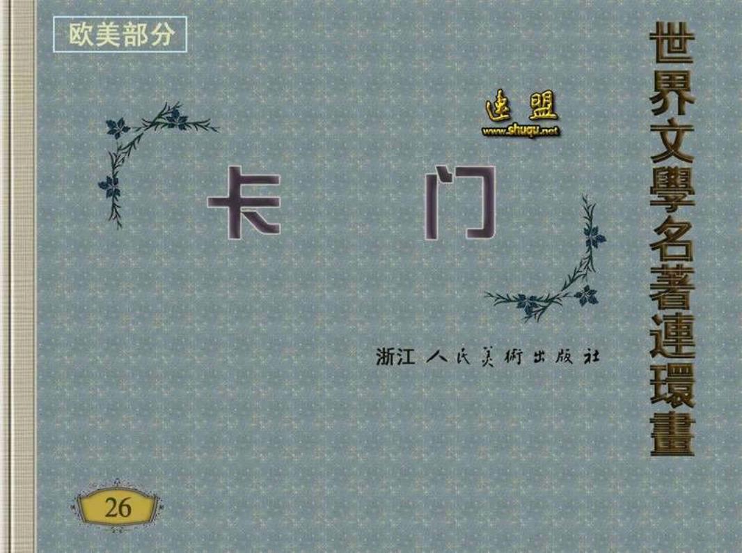 《卡门》雷似祖