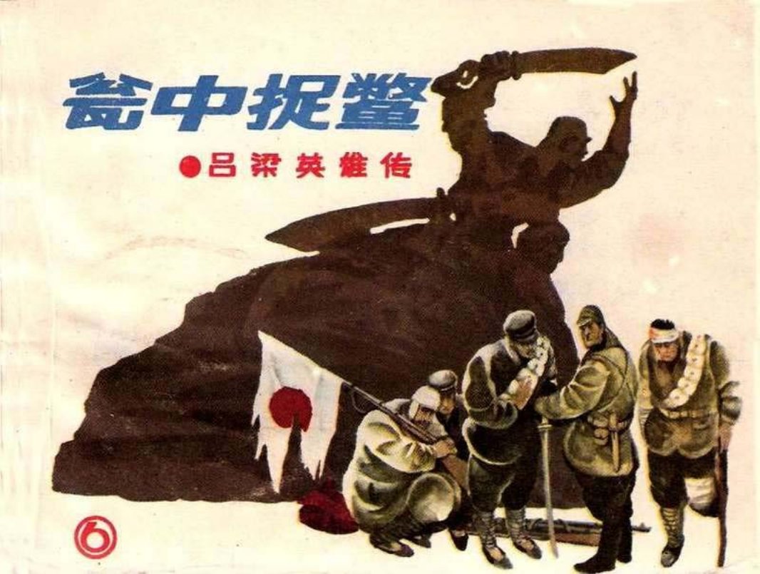 06瓮中捉鳖