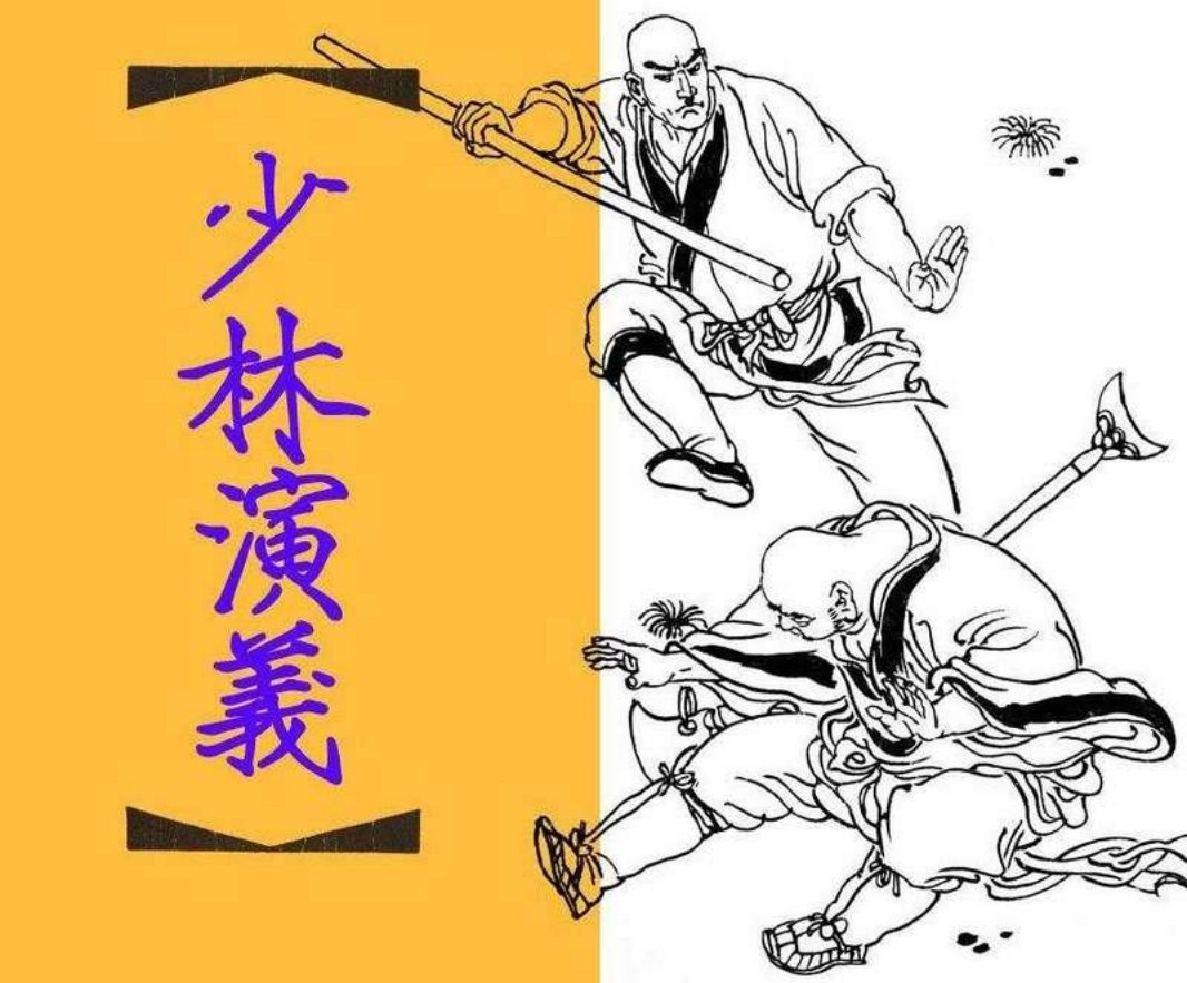 03悟性入寺 少林演义