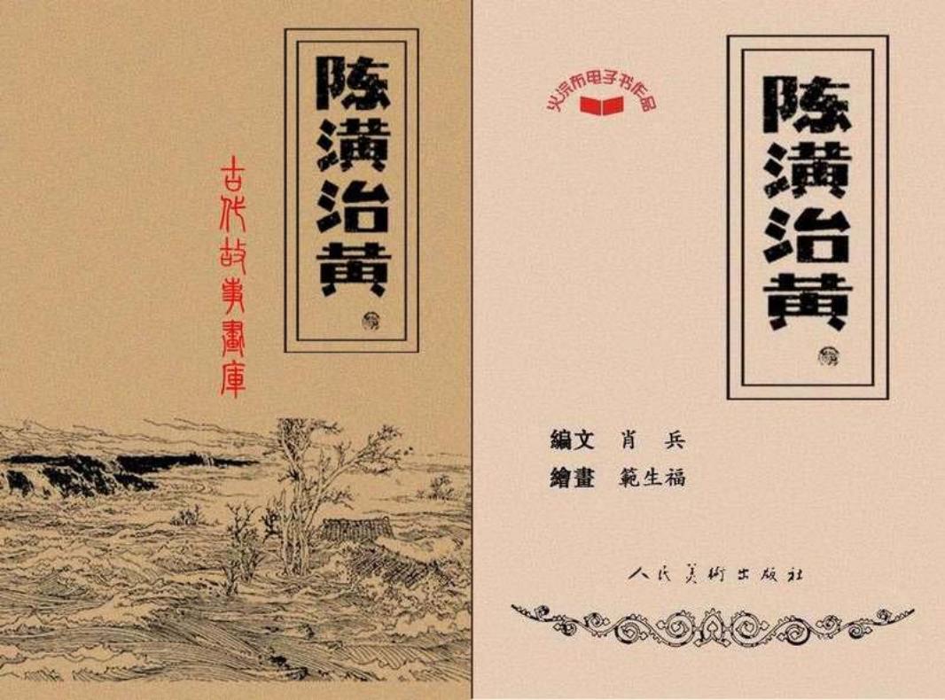 陈潢治黄 范生福 人美