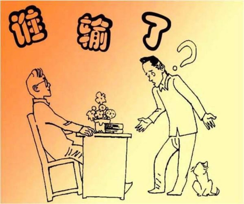 《谁输了》 孟庆江