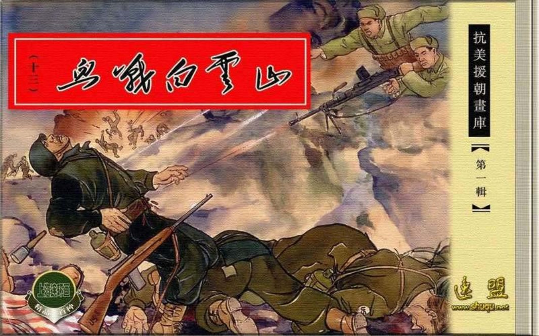 13血战白云山