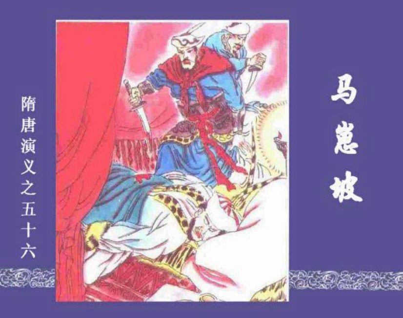 《马嵬坡-隋唐演义五十六》