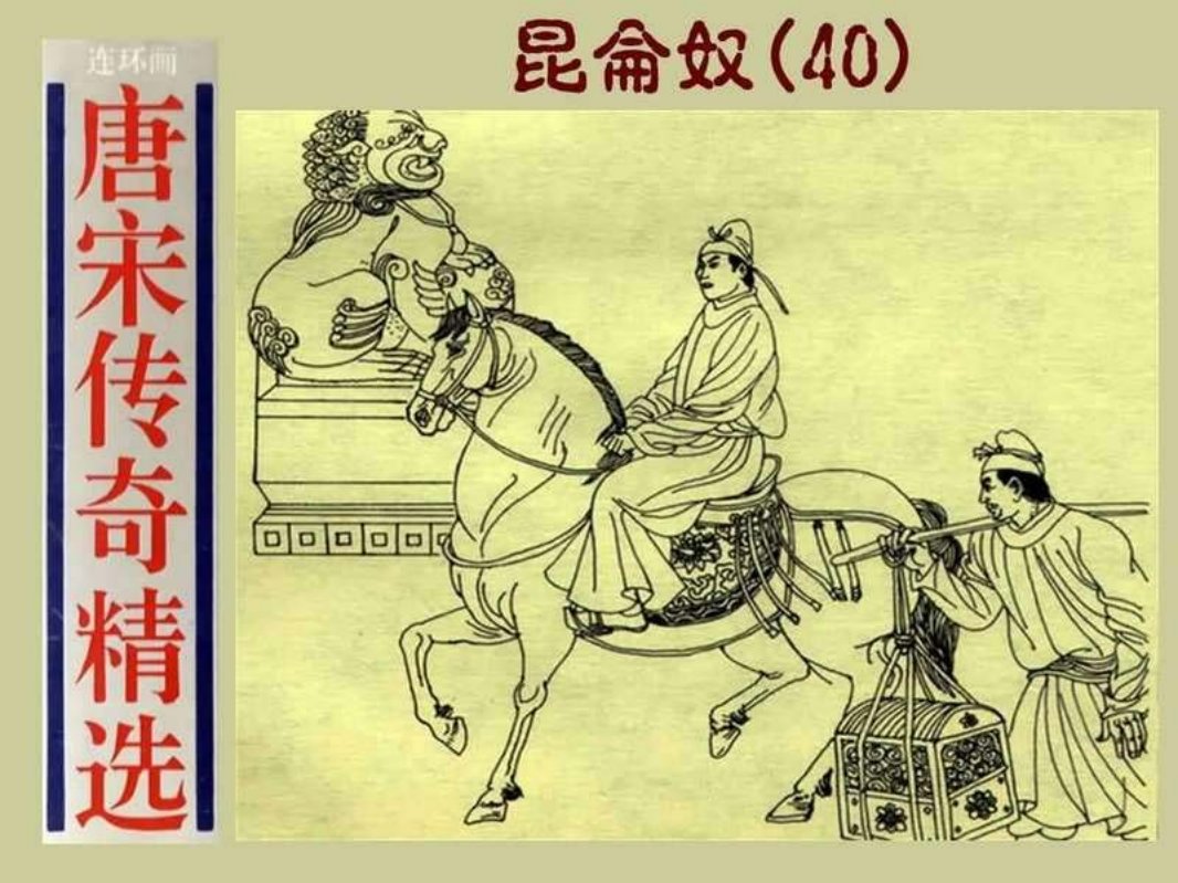 40昆仑奴 蒋晓东