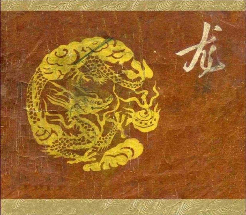 《龙》山西人民出版社 乙群