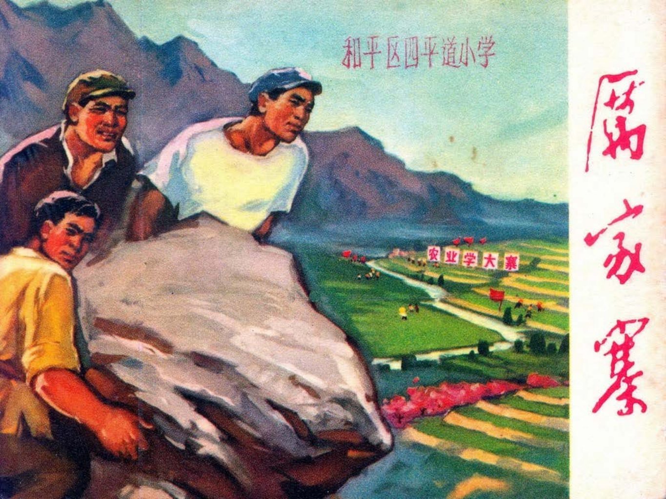 【艳阳天】历家寨