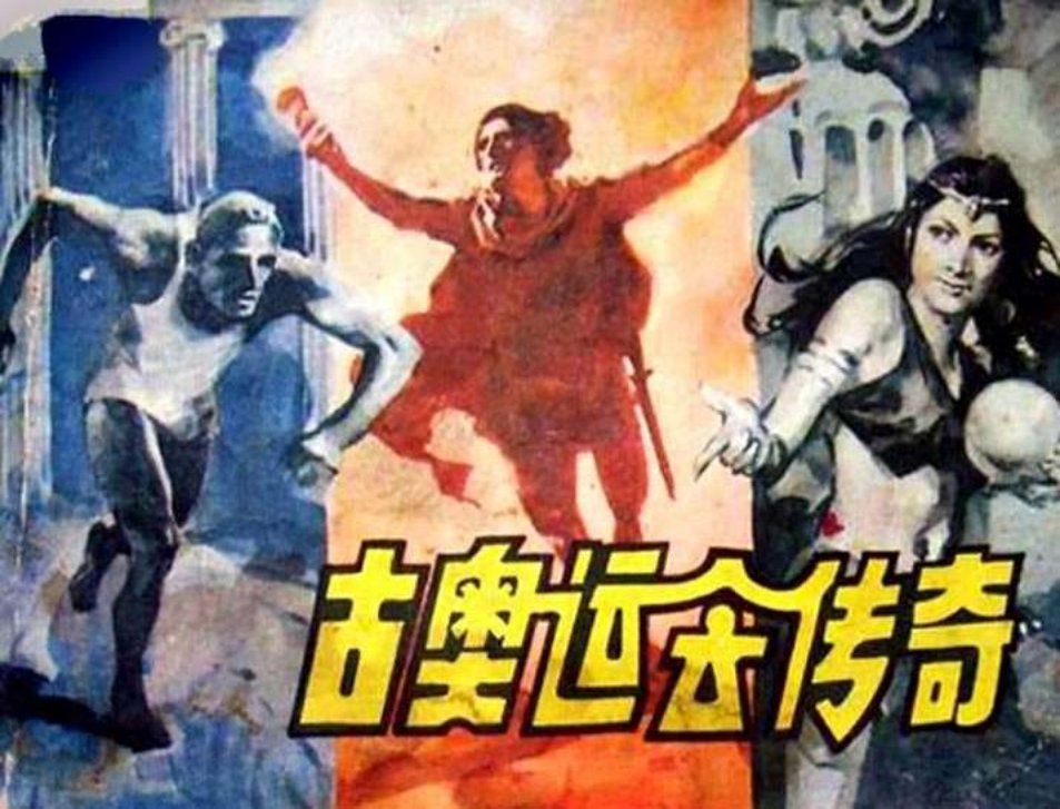 古奥运会传奇1《残酷的战车赛》 雷德祖