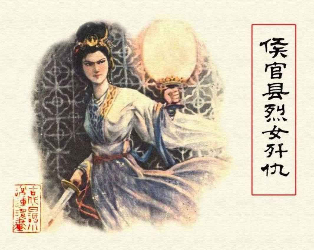 06侯官县烈女歼仇