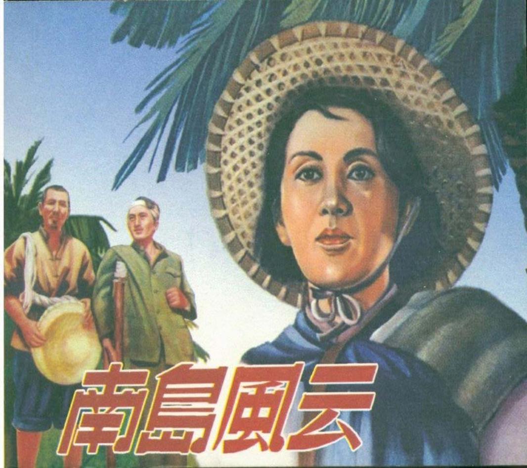 07南岛风云