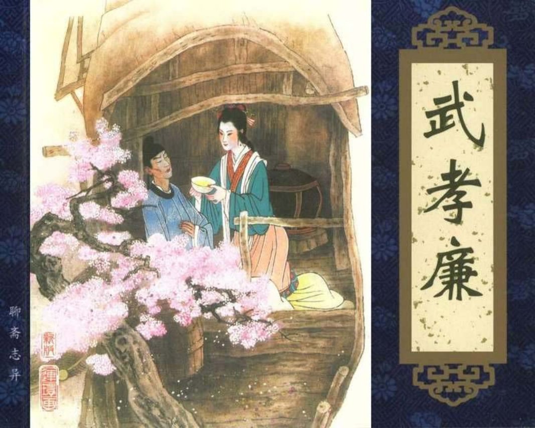 093武孝廉