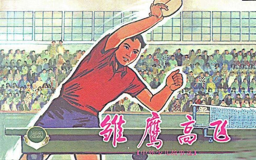 《雏鹰高飞》陈俭