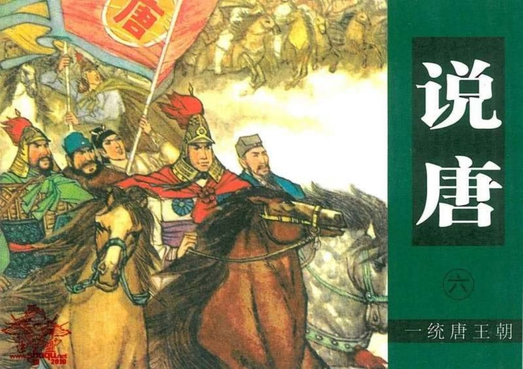06一统唐王朝