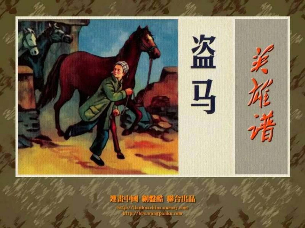 《盗马》林涛