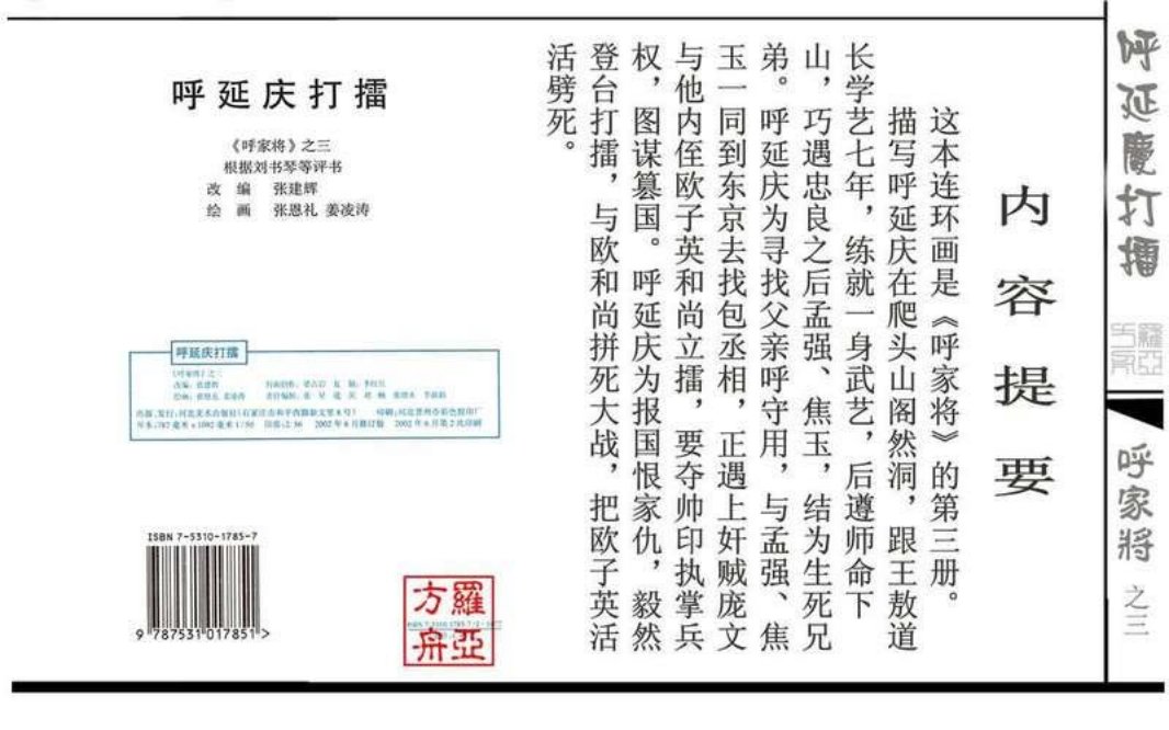 03呼延庆打擂
