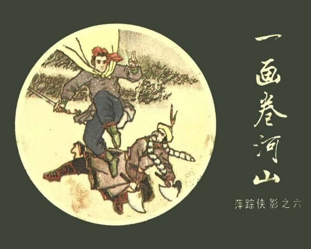 [06][一画卷河山]