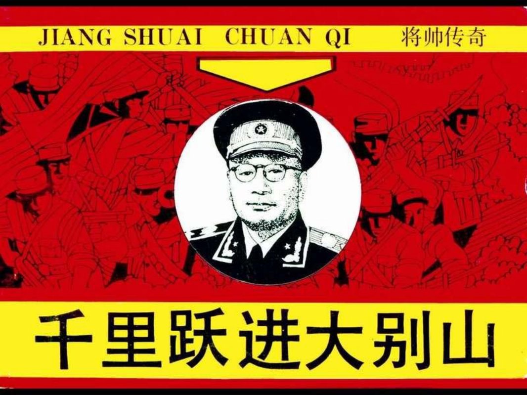 《千里跃进大别山》刘伯承元帅传奇 韦文羽 白桦 卢健