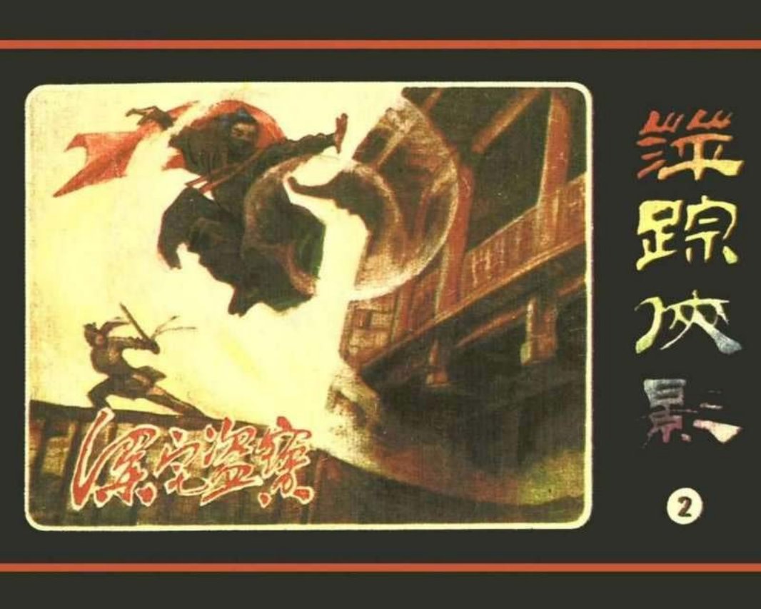 [02][深宅盗宝]