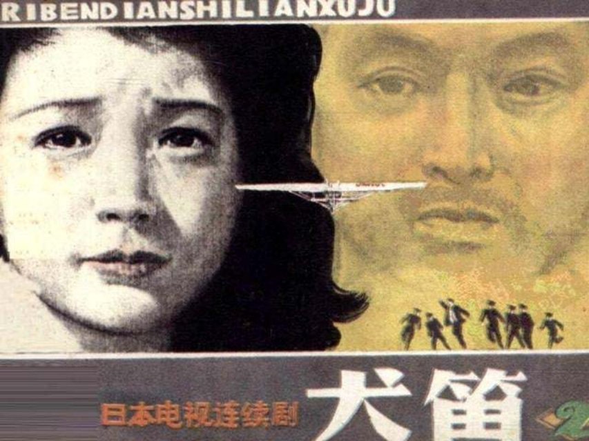 电影故事册《犬笛》第二册