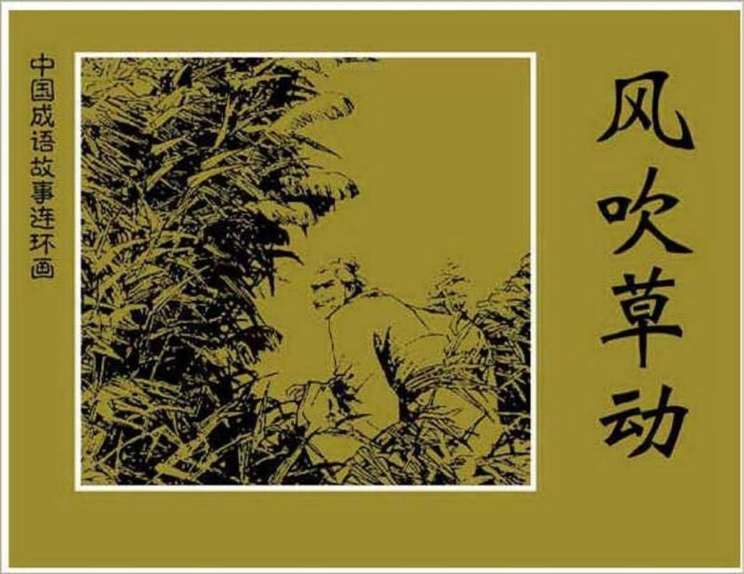 087风吹草动