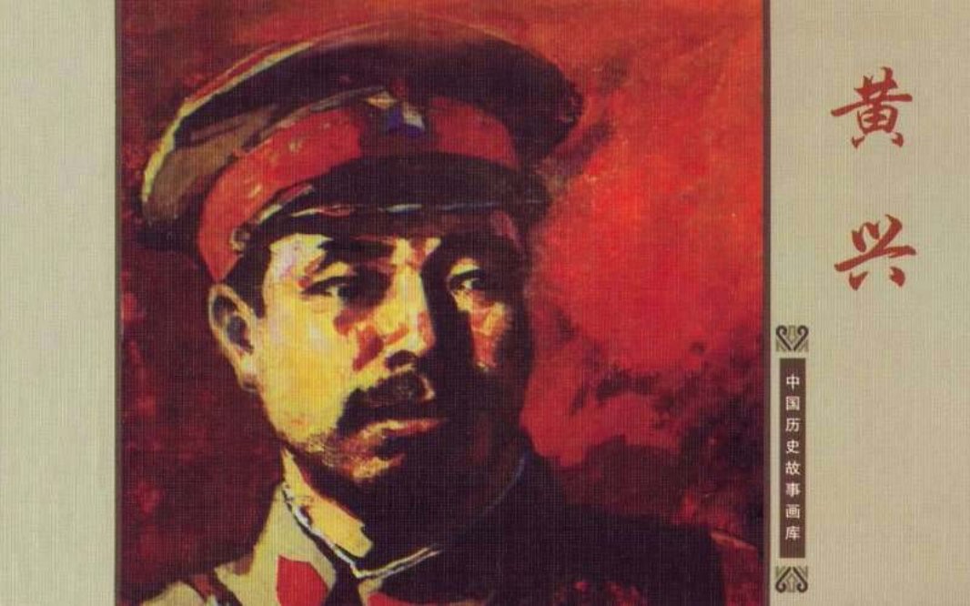 黄兴