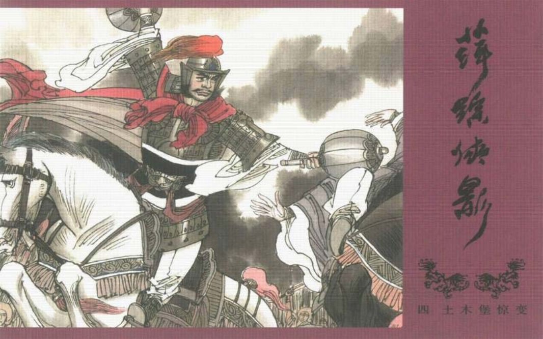 萍踪侠影04土木堡惊变中国文化