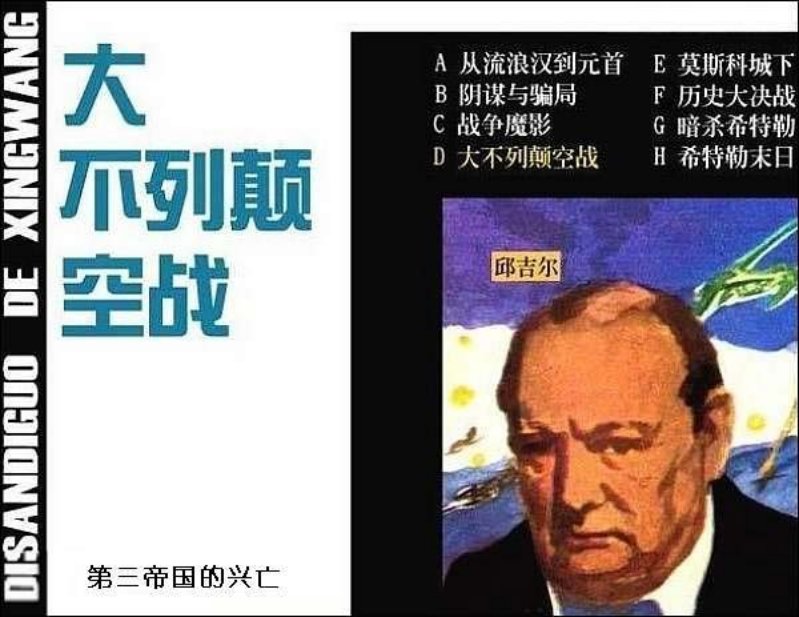 04大不列颠空战