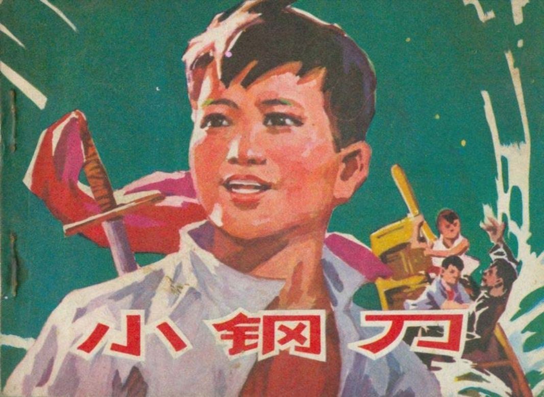 小钢刀 江宏勋