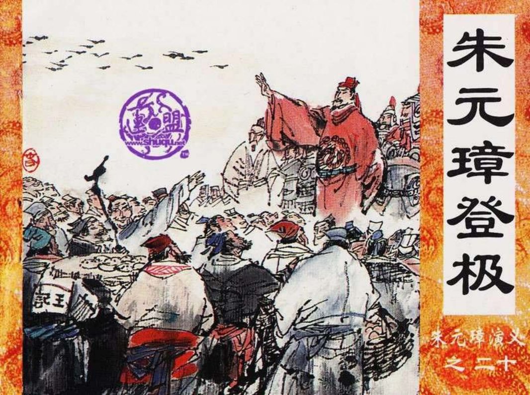 20朱元璋登极