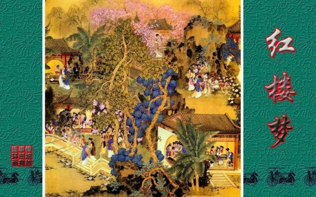 传统故事图典_红楼梦 彭连熙