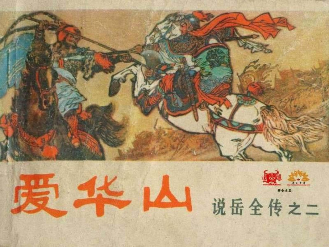 2爱华山