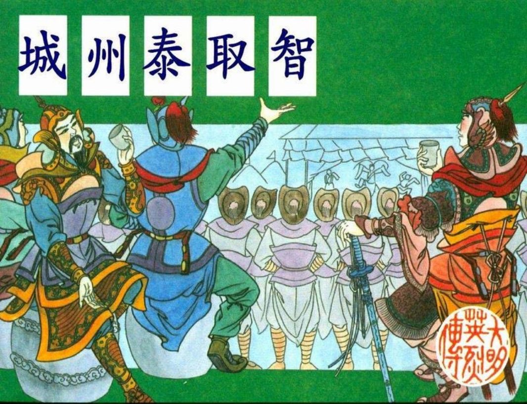 高清-大明英烈传-06智取泰州城
