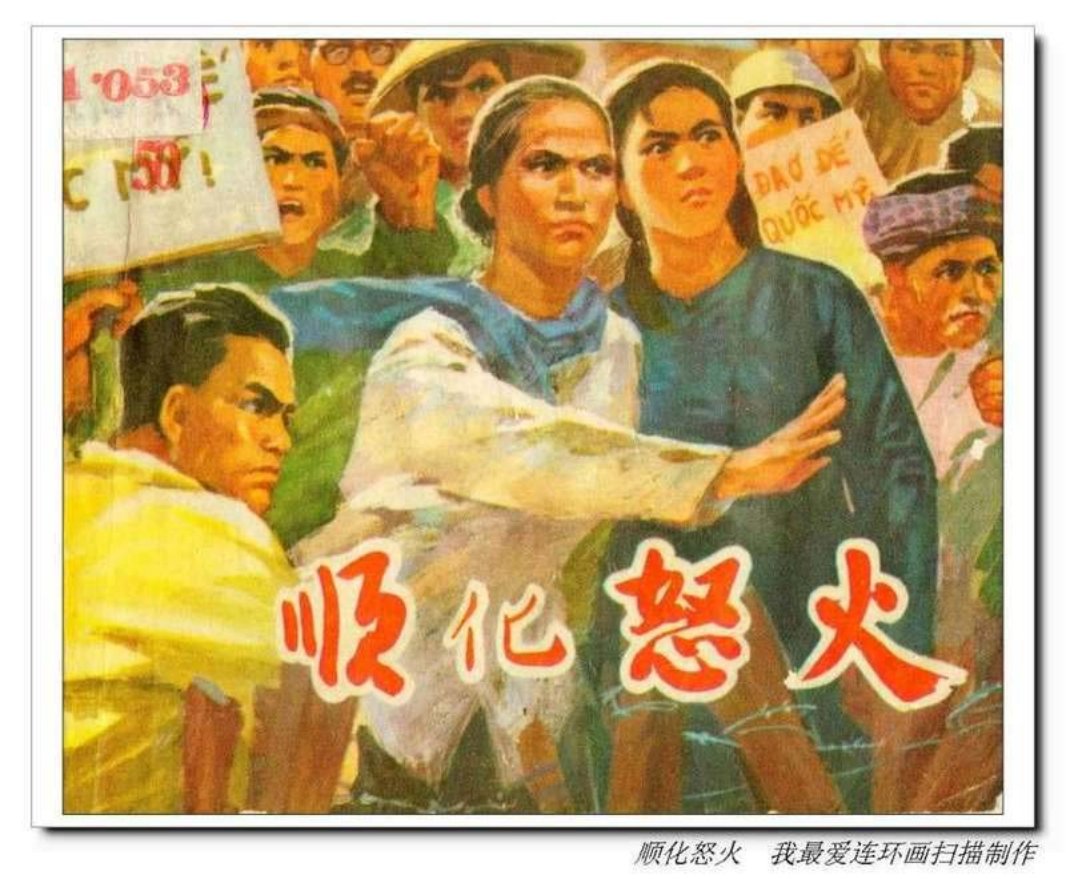 04顺化怒火