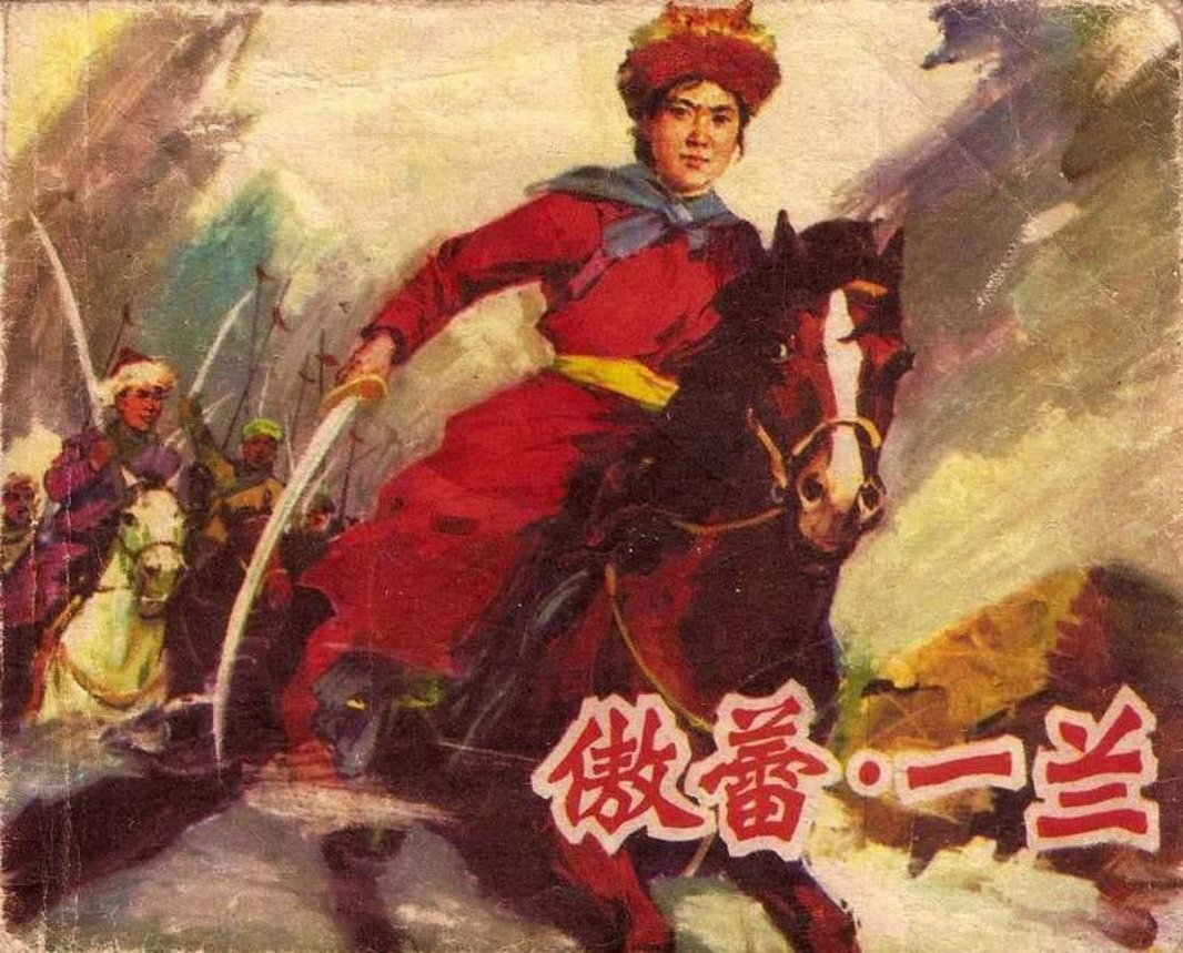 傲蕾·一兰 周永生 谭国信