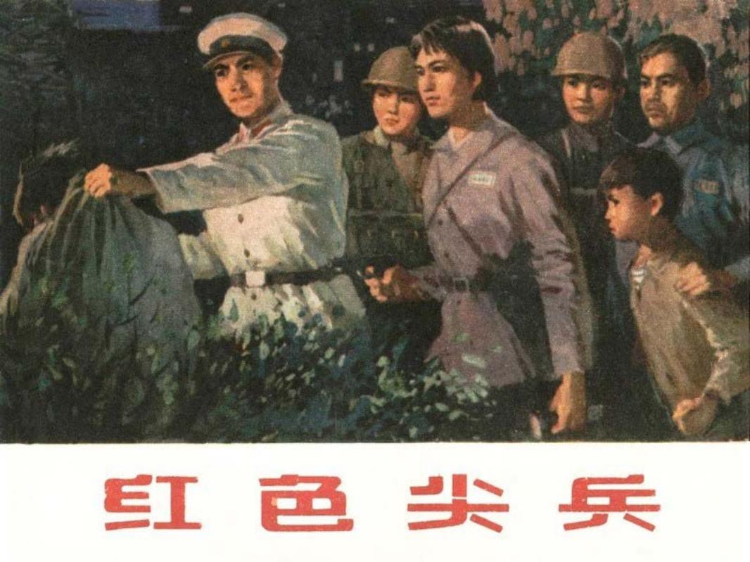刑侦反特故事-红色尖兵