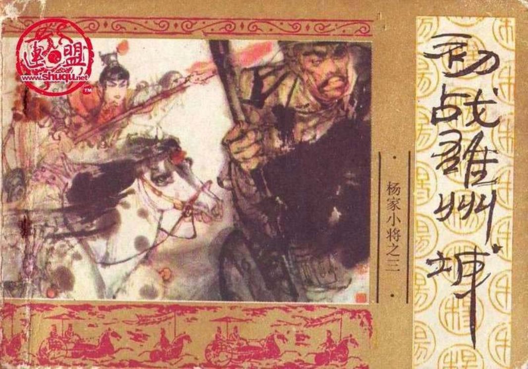 03初战雄州城