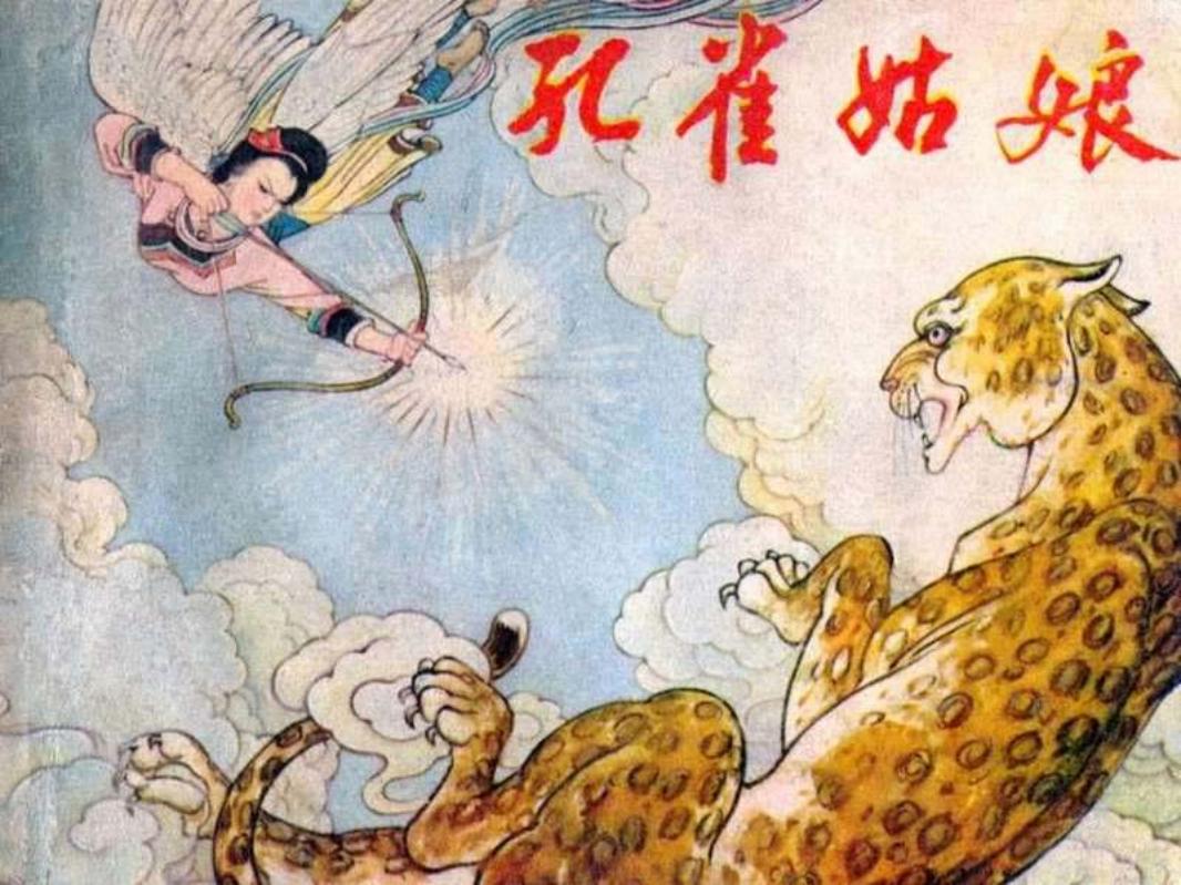 孔雀姑娘 陈白一 陈明大 陈明四