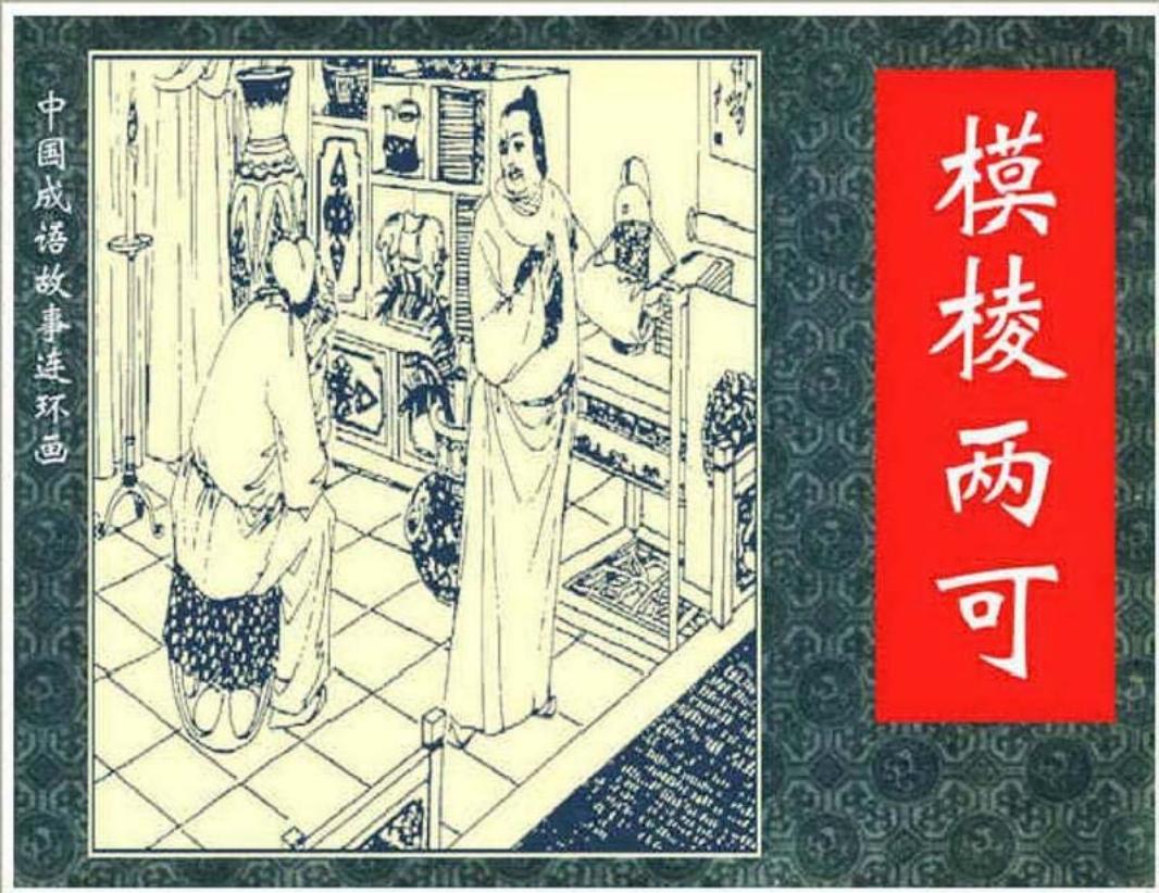 207模棱两可