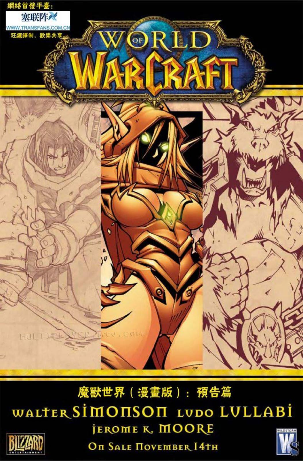 魔兽世界漫画版（上）