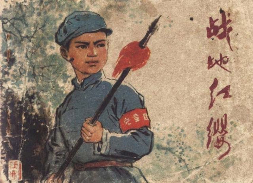 《战地红缨》天津人美版李俊琪上册