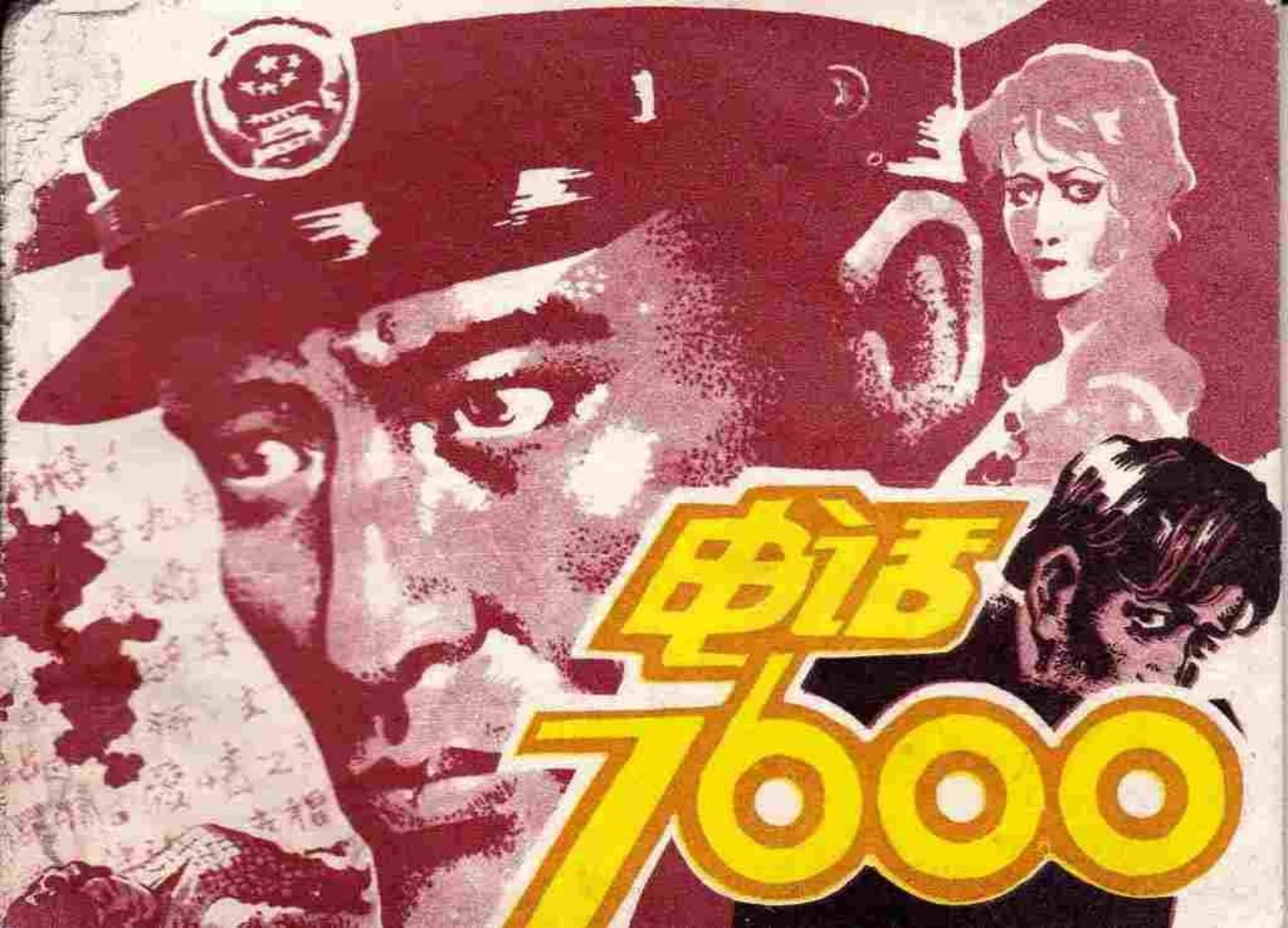 刑侦故事《电话7600》林滨帆