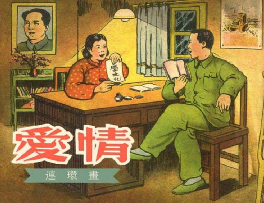 爱情
