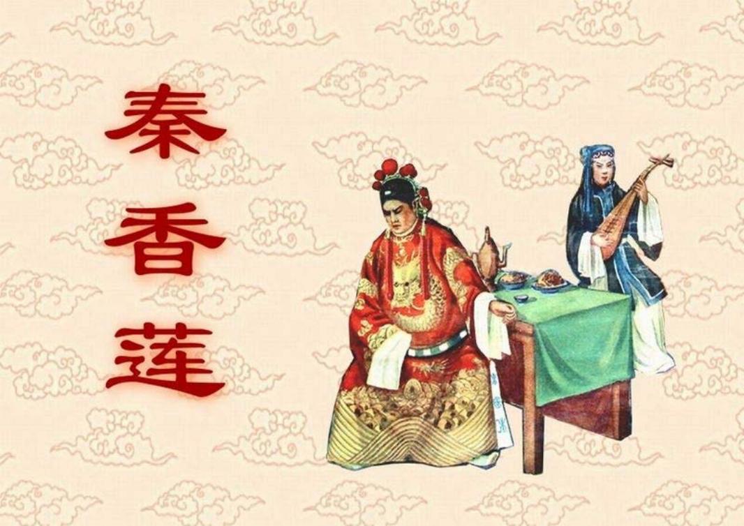 短篇彩色连环画-秦香莲